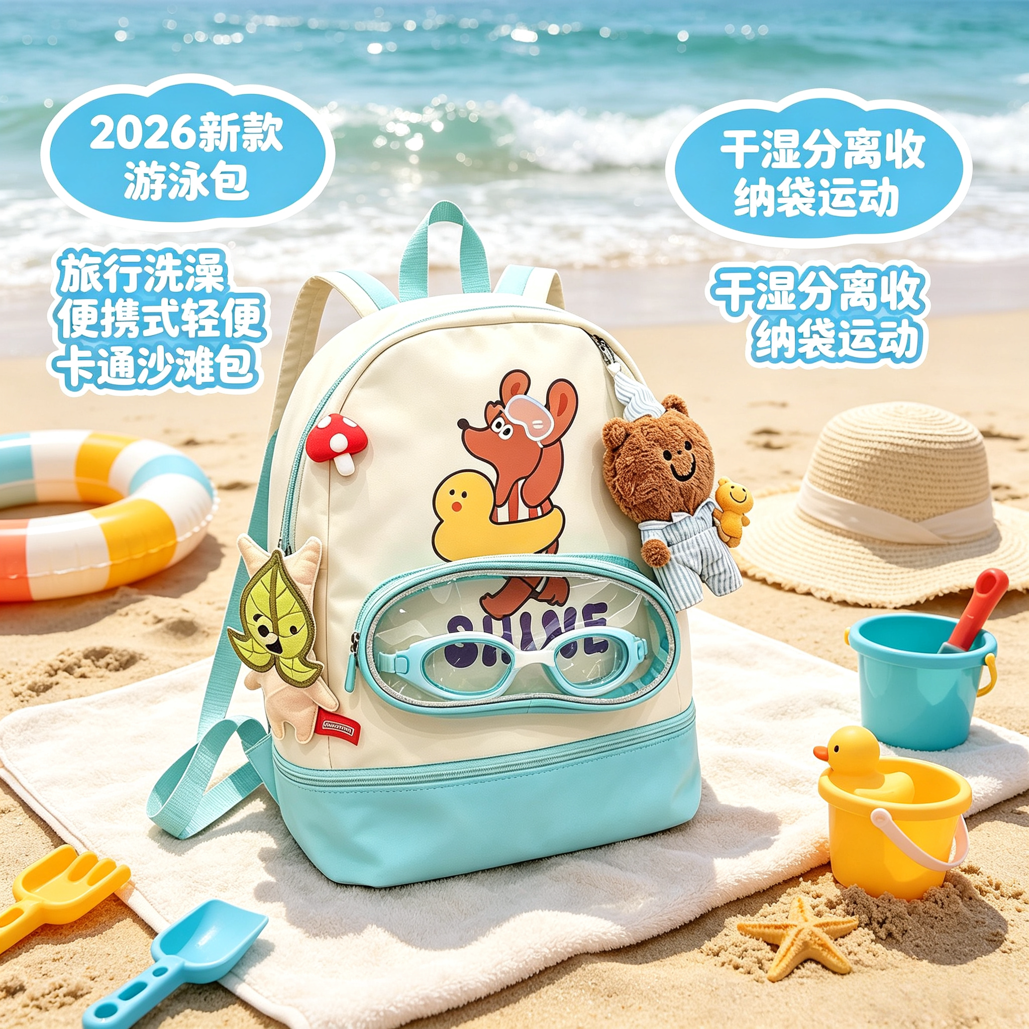 收纳包泳衣户外儿童双肩包防水包健身包防泼水游泳包洗澡海边可爱