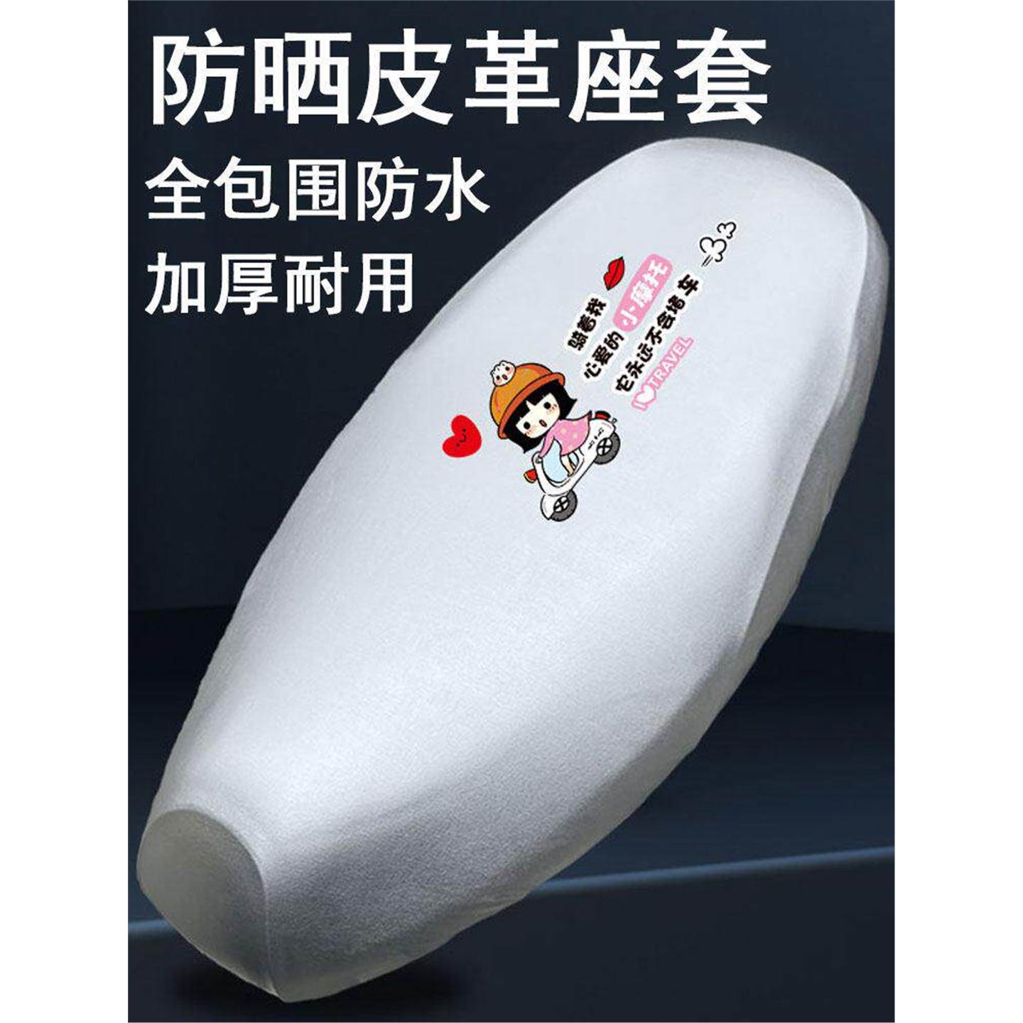 电动车防水防晒坐垫套踏板机车隔热汽车车座椅套电动车新款通用型