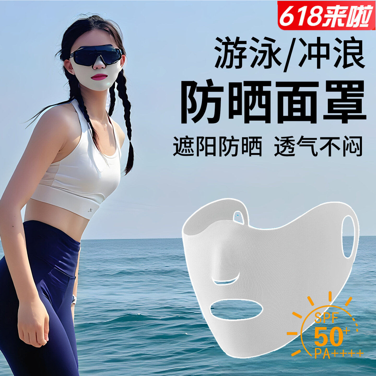 游泳专用防晒面罩男女户外冰丝护脸潜水漂流海边沙滩潜水冲浪口罩