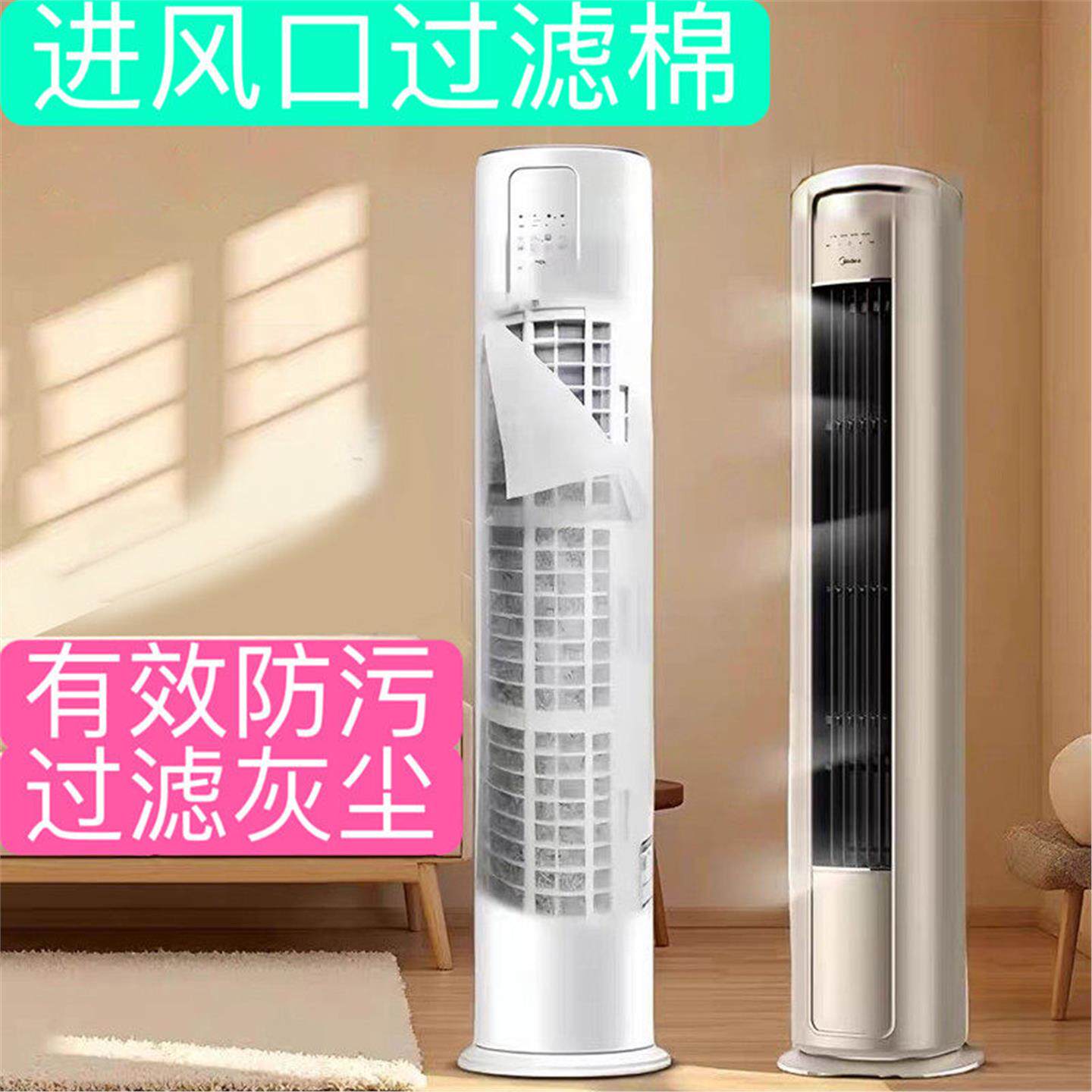 立式圆形空调过滤网进风口防尘棉净化空气过滤网柜机除尘棉过滤膜