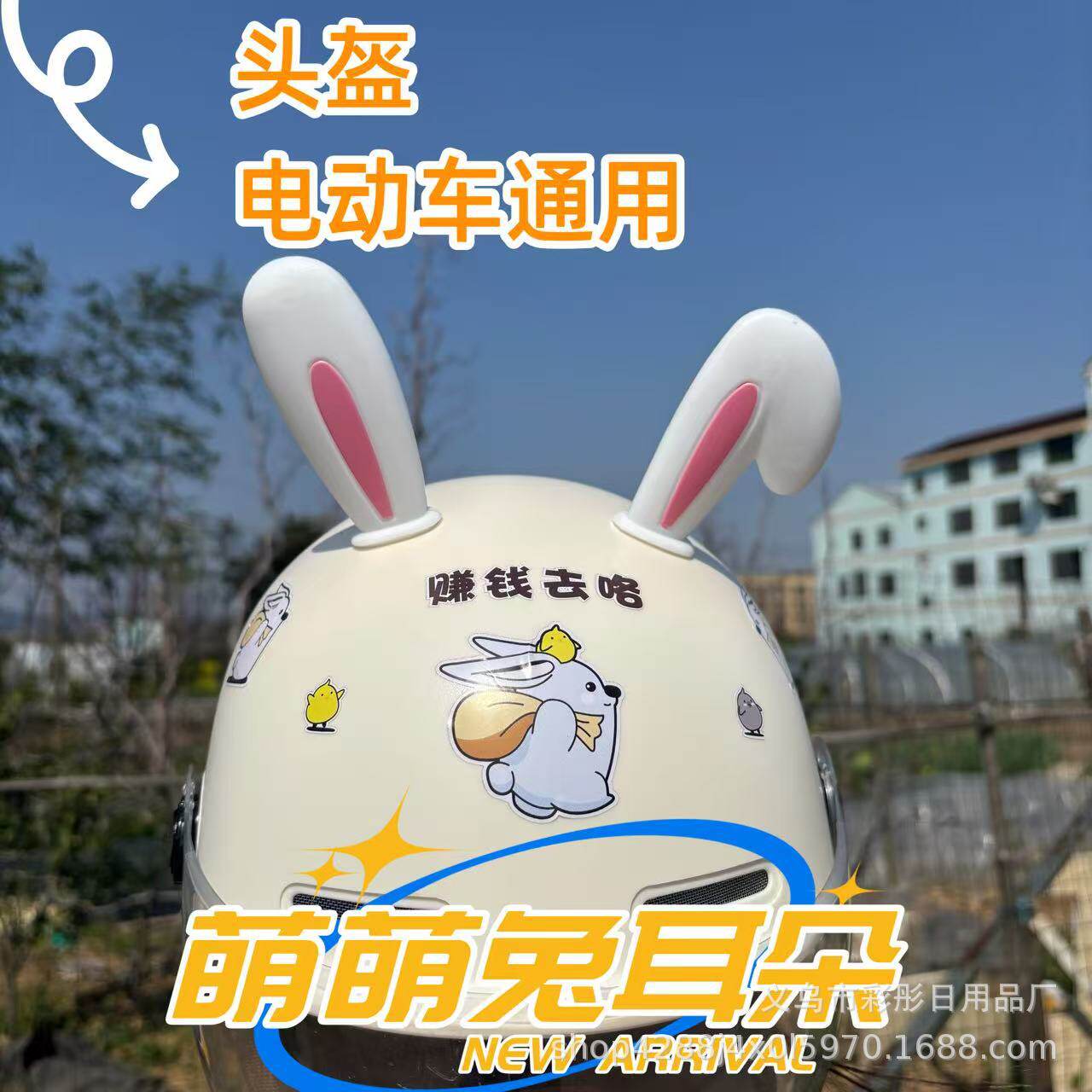 卡通兔子耳朵头盔装饰品女电动车摩托机车蝴蝶结配饰滑雪头盔