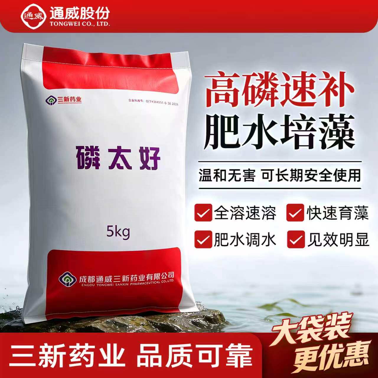 通威磷太好高磷速补过磷酸钙全溶低温肥水培藻补充磷肥长鱼虾蟹