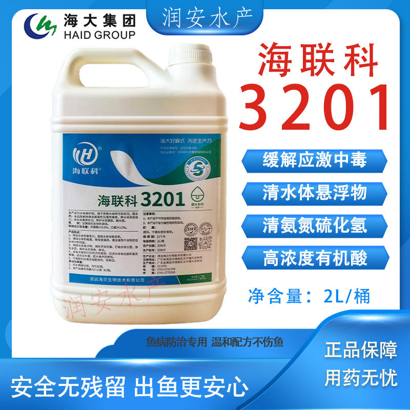 海大海联科3201水产鱼虾蟹调PH清氨氮亚盐浓缩有机酸解毒净水王