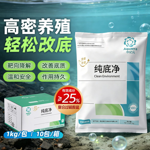 海大水纪元纯底净改善水底微生态