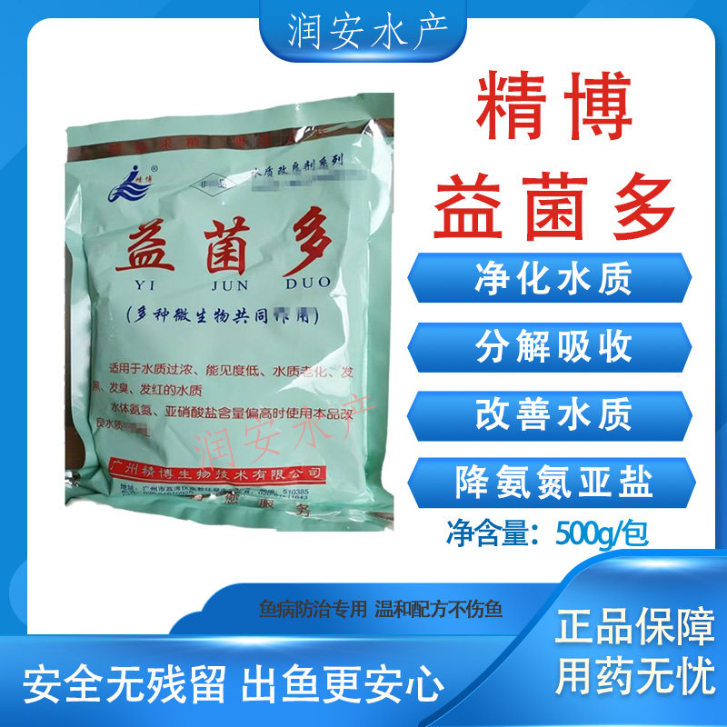 精博益菌多EM益生菌王EM冻干粉光合菌鱼虾塘培藻种爽水净水500克