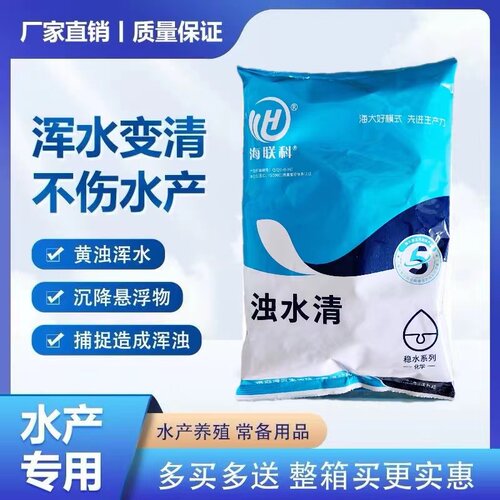 大海联科浊水鱼塘生物絮凝沉淀剂