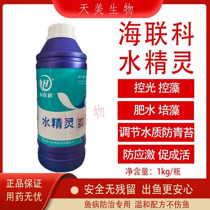 海大海联科水精灵水产养殖用芽孢杆菌遮光控藻抑制青苔分解有机质