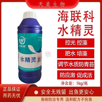 海大海联科水精灵遮光控藻