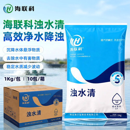 海大海联科净水剂钓场黑坑专用药