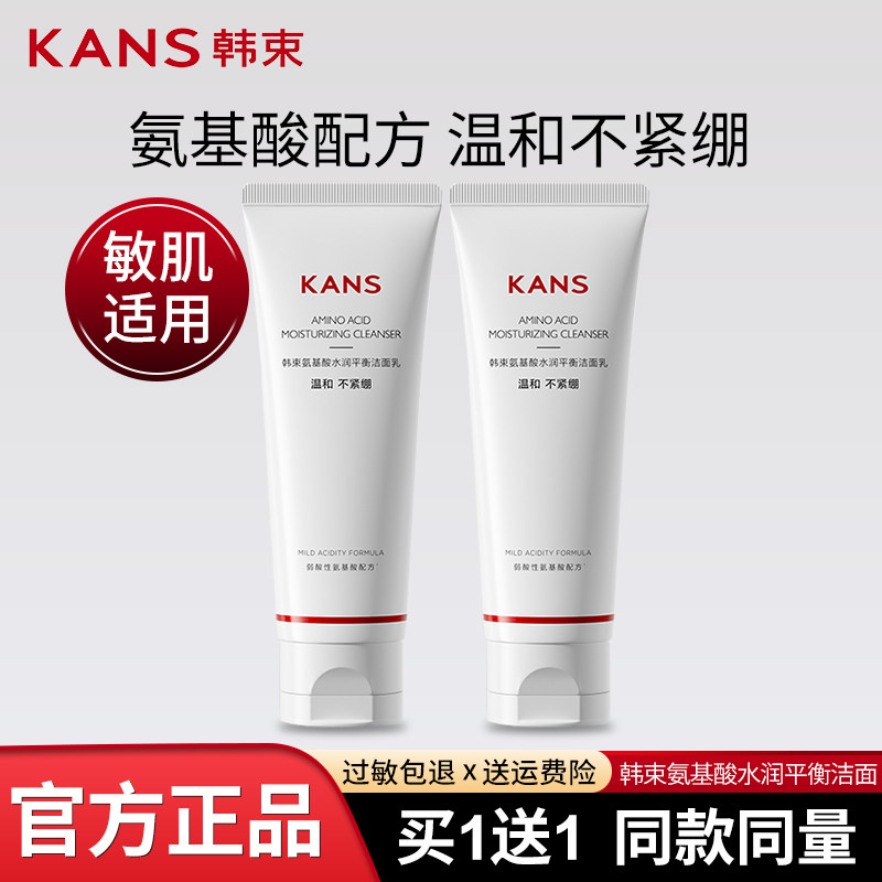 韩束氨基酸洗面奶女温和清洁控油舒缓卸妆洁面泡沫不紧绷官方正品