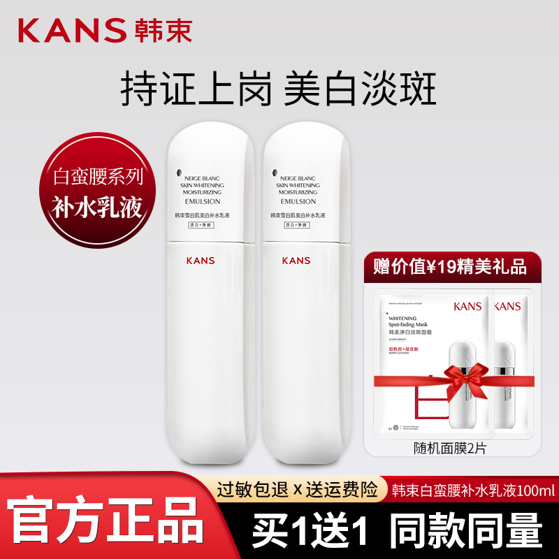 韩束白蛮腰精华乳美白淡斑补水保湿雪白肌乳液提亮肤色护肤品正品