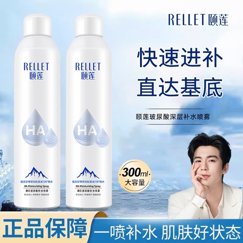 【张凌赫同款】颐莲喷雾补水玻尿酸夏季清爽保湿湿敷水女官方正品