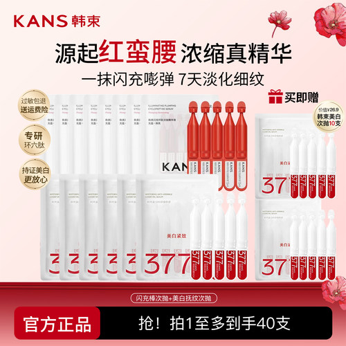韩束环肽闪充棒红蛮腰次抛精华液补水保湿舒缓修护紧致抗皱护肤品