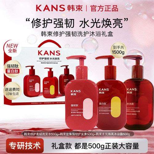韩束头皮控油洗发水强韧修护护肤素水光弹嫩沐浴露洗护组合正品