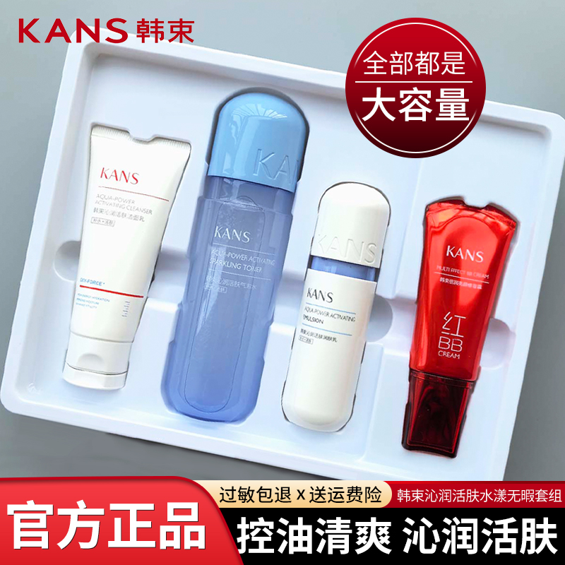 韩束蓝胶囊套装沁润活肤补水礼盒保湿清爽水乳精华液学生官网正品