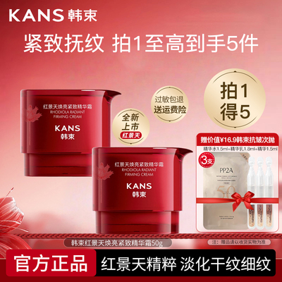 韩束红景天焕亮紧致精华霜补水保湿抗皱面霜护肤正品女线下红蛮腰