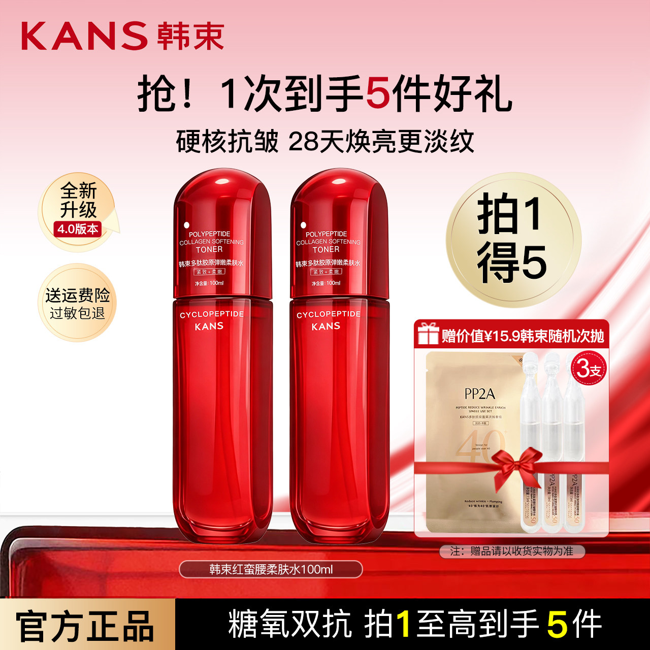 韩束红蛮腰精华水紧致抗皱补水保湿爽肤水湿敷化妆水护肤品正品女