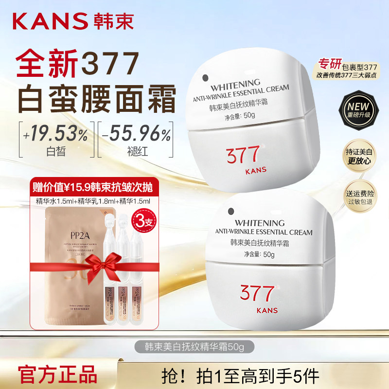 韩束377白蛮腰面霜美白淡斑补水保湿紧致抗皱精华霜官网正品送礼图片