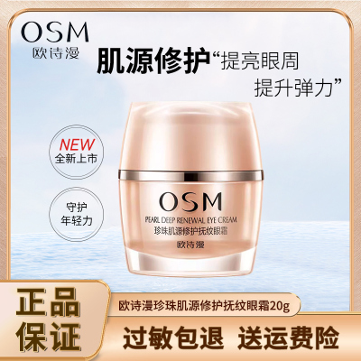 欧诗漫肌源修护抚纹眼霜提亮眼周淡化黑眼圈提升弹性补水官方正品
