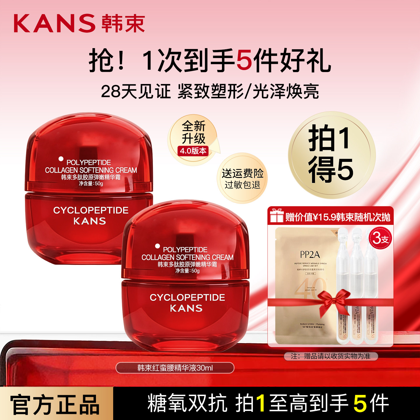 韩束红蛮腰面霜紧致抗皱淡化细纹补水高保湿抗糖抗氧滋润护肤品女