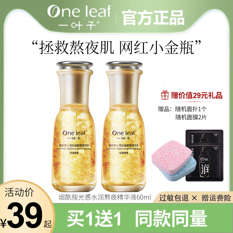 一叶子烟酰胺光感水润熬夜精华液补水保湿面部提亮收缩毛孔女正品