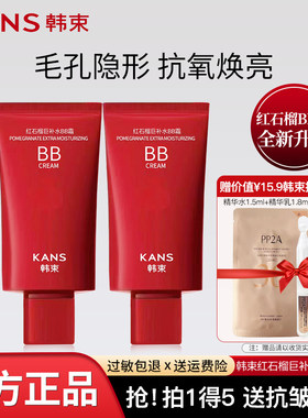 韩束bb霜遮瑕隔离提亮肤色粉底液