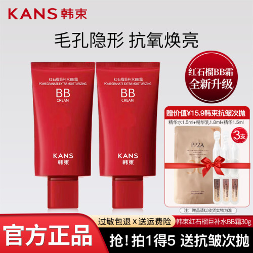 韩束bb霜遮瑕隔离提亮肤色粉底液