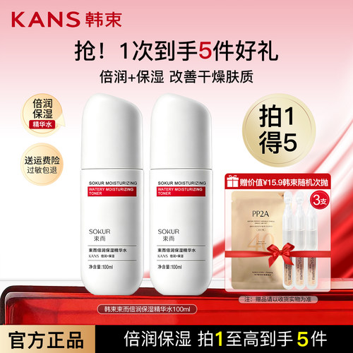 韩束爽肤水补水保湿巨水光弹润水干皮倍润保湿精华水红蛮腰女正品