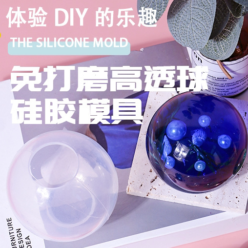 圆球形硅胶模具圆形diy水晶滴DIY模具