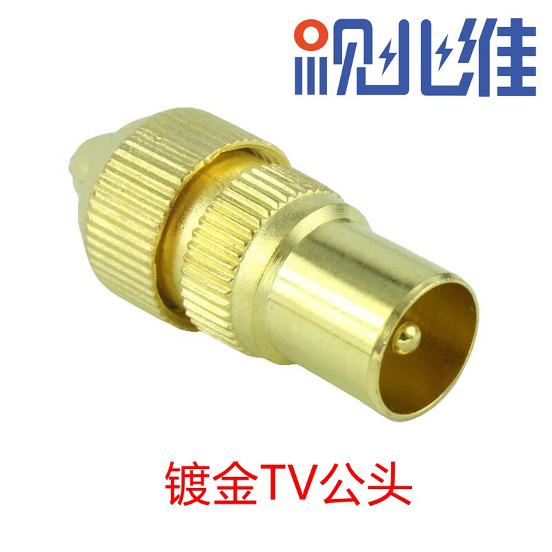 有线电视自制天线头 视频射频线插头 竹节头 RF公头 9.5头 TV接头