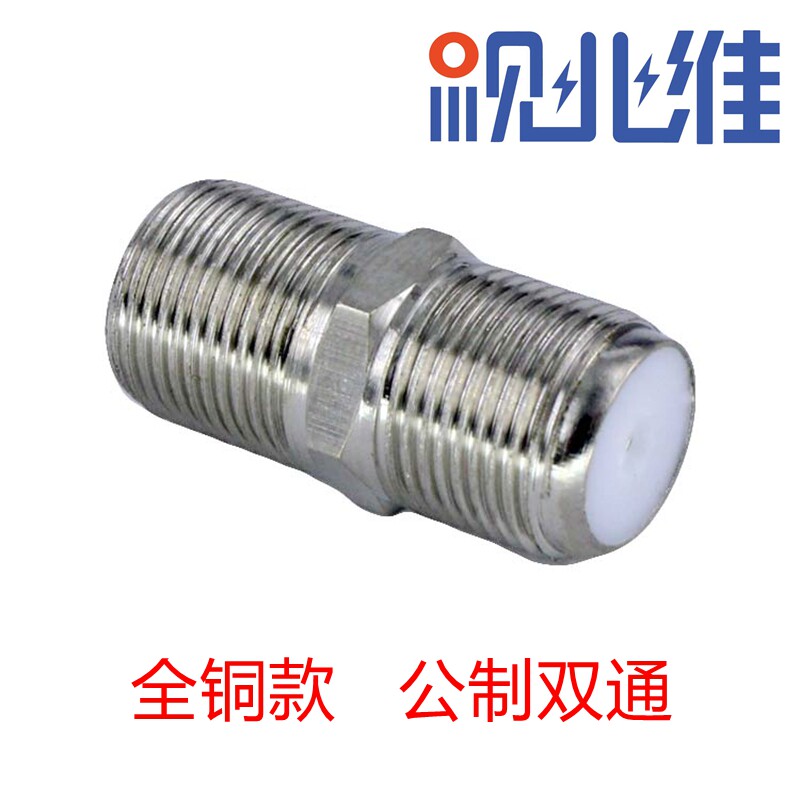 全铜双通 F头 公制 有线电视延长F头 f直通对接头 断线连接器