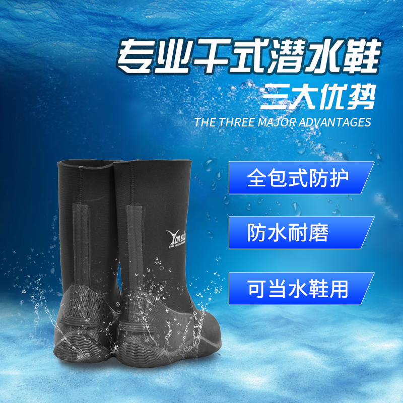 潜水靴洗车高筒橡胶硫化5mm干式潜水服定制防水鞋干衣鞋
