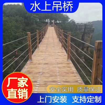 大型户外水上吊桥景区木质吊桥铁链桥钢丝桥景观桥吊桥户外安装