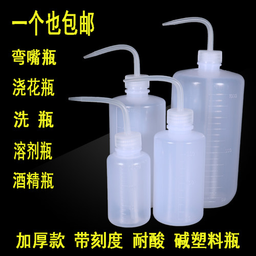 锐烽高品质洗瓶带刻度加厚弯嘴瓶