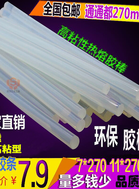 包邮环保透明热熔胶棒高粘型白色热熔胶条7MM11MM热熔胶20W小胶枪