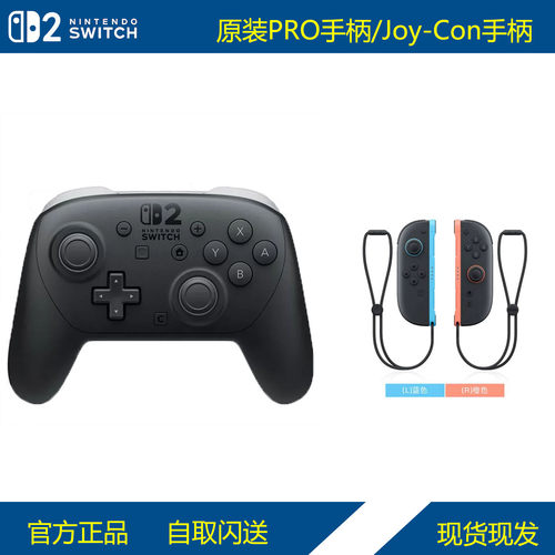 任天堂原装NS2Pro手柄现货