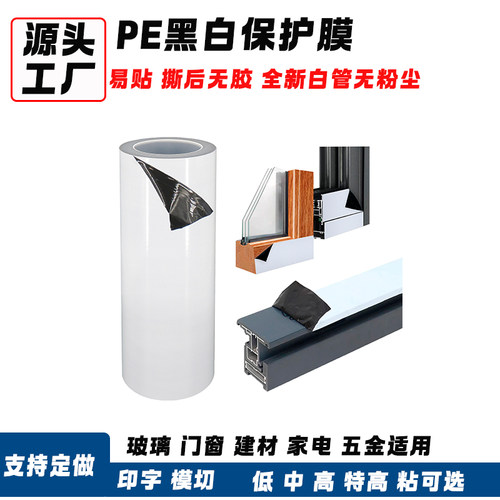 特高粘门窗保护膜易贴易撕可定制