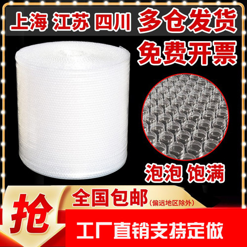气泡膜加厚全新料气泡膜30cm包邮