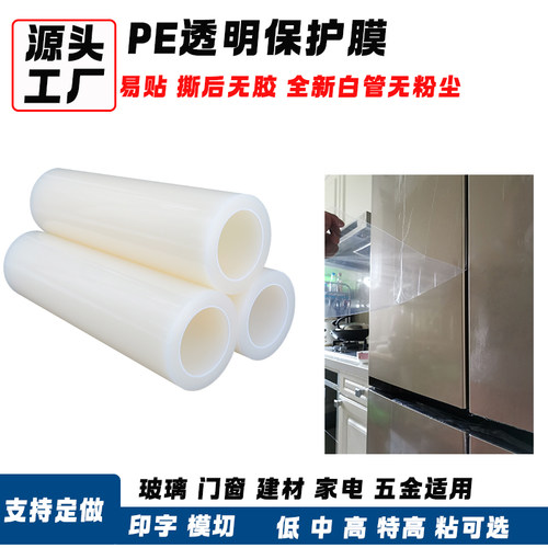 0pe胶带家具粘膜防划全国包邮