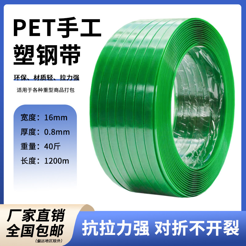 拉力强pet塑钢打包带韵裕