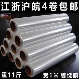 物流包装缠绕膜宽100cm保鲜膜拉伸膜包装膜打包膜pe膜重4.5公斤