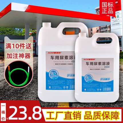 车用尿素柴油车国5东风解放货车尿素溶液 柴油车尾气净化液爱驰明