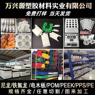 尼龙板聚氨酯PU棒聚四氟乙烯POM板PEEK赛钢ABS棒优力胶铁氟龙加工