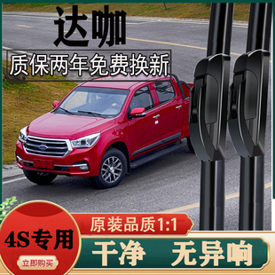 皮卡专用无骨胶条片雨刷静音汽车配件 庆铃TAGA达咖雨刮器原厂原装