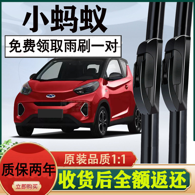 奇瑞EQ1小螞蟻雨刷原廠原裝21專用無骨雨刮器膠條片19汽車17款18在類目 汽車/用品/配件/改裝, 汽車零配件, 雨刮器中 - 來自Buy2taobao.com提供專業的淘寶代購服務