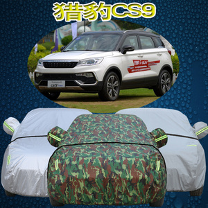 猎豹CS9车衣车罩加厚越野suv专用防晒防雨尘遮阳隔热阻燃汽车外套