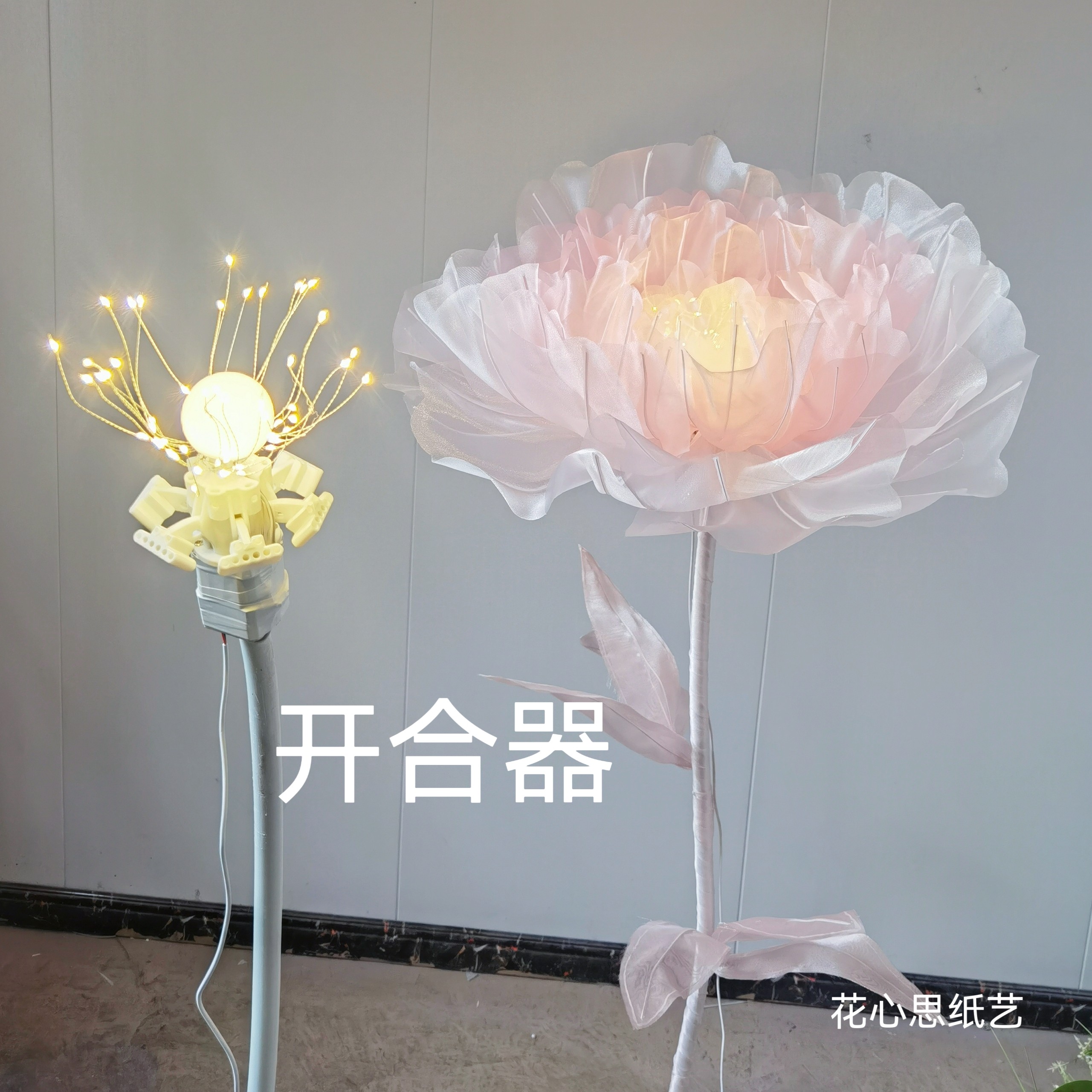 花朵开合器装置手工材料DIY底座