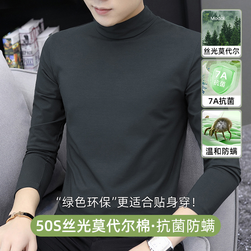 丝光莫代尔棉长袖T恤抗菌防螨