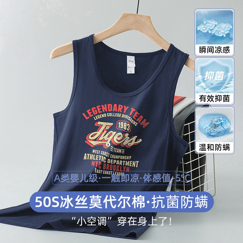 莫代尔背心男夏季健身速干冰丝凉感透气无袖t恤抗菌防螨运动坎肩