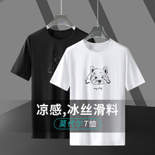 莫代尔短袖t恤男装夏季速干冰丝凉感白色上衣服小狗印花半袖体恤